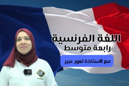 BEM اللغة الفرنسية